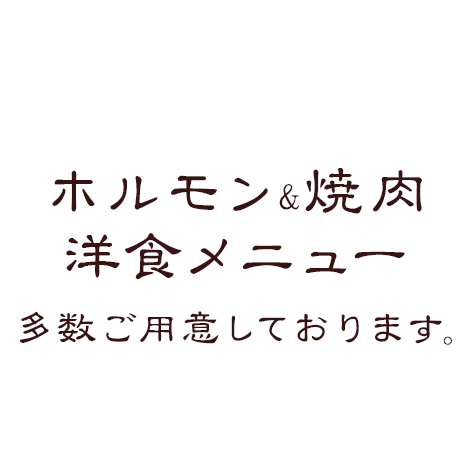 ホルモンまつき屋