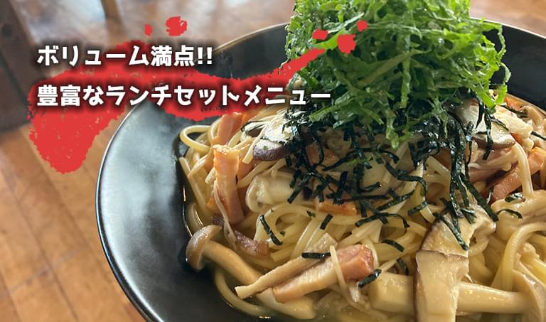 ランチ