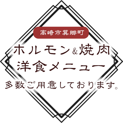 ホルモンまつき屋